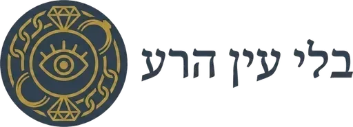 בלי עין הרע
